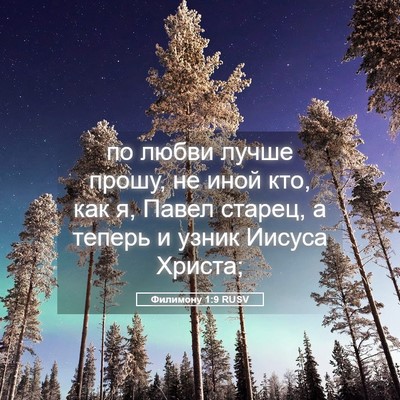 Picture 05 - Филимону 1:9 RUSV - по любви лучше прошу, не - Bible Verse Picture