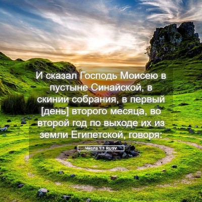Picture 05 - Числа 1:1 RUSV - И сказал Господь Моисею в - Bible Verse Picture