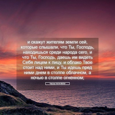 Picture 05 - Числа 14:14 RUSV - и скажут жителям земли сей, - Bible Verse Picture