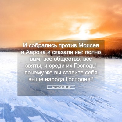Picture 05 - Числа 16:3 RUSV - И собрались против Моисея - Bible Verse Picture