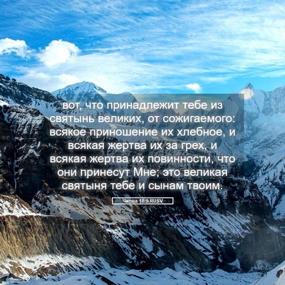 Picture 05 - Числа 18:9 RUSV - вот, что принадлежит тебе - Bible Verse Picture