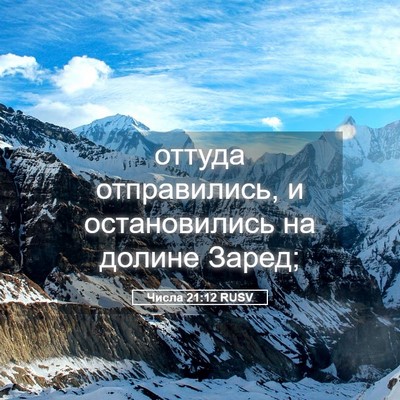 Picture 05 - Числа 21:12 RUSV - оттуда отправились, и - Bible Verse Picture