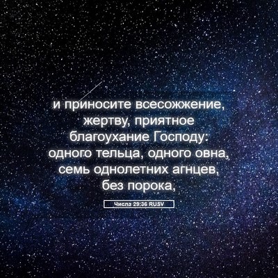 Picture 05 - Числа 29:36 RUSV - и приносите всесожжение, - Bible Verse Picture