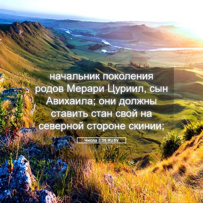 Picture 05 - Числа 3:35 RUSV - начальник поколения родов - Bible Verse Picture
