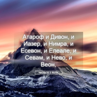 Picture 05 - Числа 32:3 RUSV - Атароф и Дивон, и Иазер, и - Bible Verse Picture