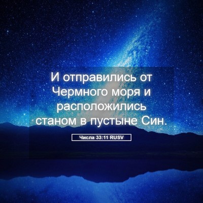 Picture 05 - Числа 33:11 RUSV - И отправились от Чермного - Bible Verse Picture