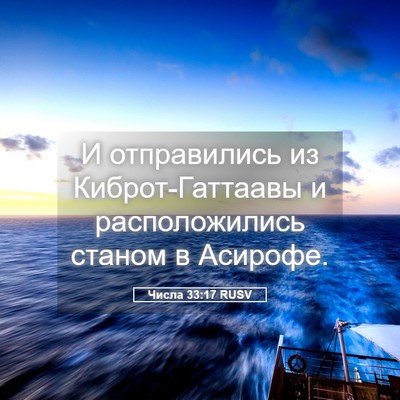 Picture 05 - Числа 33:17 RUSV - И отправились из - Bible Verse Picture