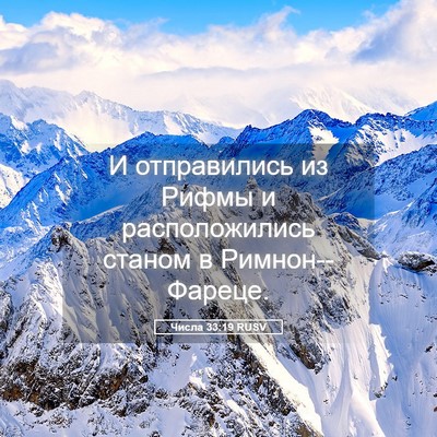 Picture 05 - Числа 33:19 RUSV - И отправились из Рифмы и - Bible Verse Picture