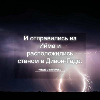 Picture 05 - Числа 33:45 RUSV - И отправились из Ийма и - Bible Verse Picture