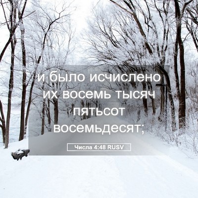 Picture 05 - Числа 4:48 RUSV - и было исчислено их восемь - Bible Verse Picture