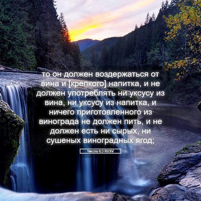 Picture 05 - Числа 6:3 RUSV - то он должен воздержаться - Bible Verse Picture