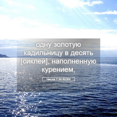 Picture 05 - Числа 7:20 RUSV - одну золотую кадильницу в - Bible Verse Picture