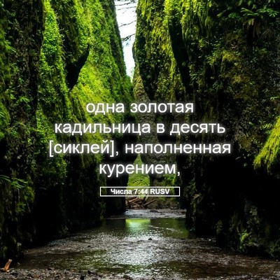 Picture 05 - Числа 7:44 RUSV - одна золотая кадильница в - Bible Verse Picture