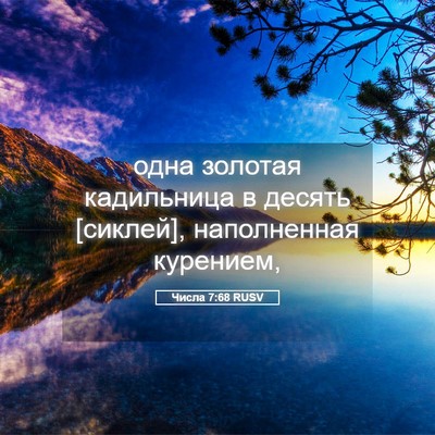Picture 05 - Числа 7:68 RUSV - одна золотая кадильница в - Bible Verse Picture