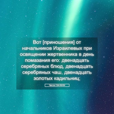 Picture 05 - Числа 7:84 RUSV - Вот [приношения] от - Bible Verse Picture
