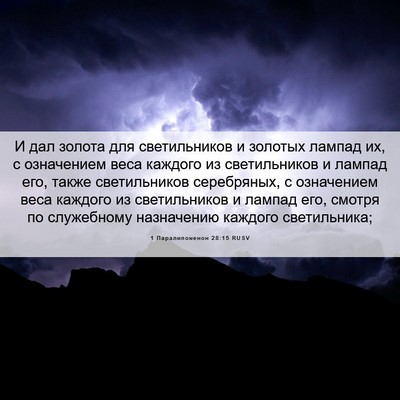Picture 06 - 1 Паралипоменон 28:15 RUSV - И дал золота для - Bible Verse Picture