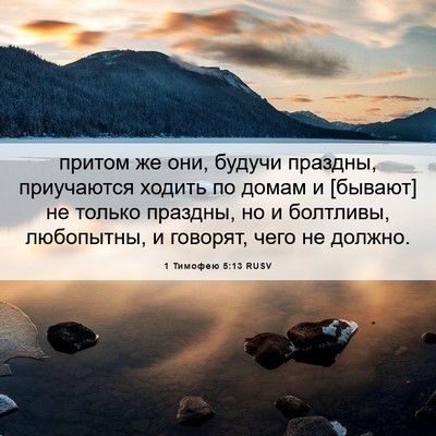 Picture 06 - 1 Тимофею 5:13 RUSV - притом же они, будучи - Bible Verse Picture