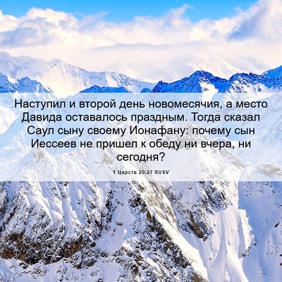 Picture 06 - 1 Царств 20:27 RUSV - Наступил и второй день - Bible Verse Picture