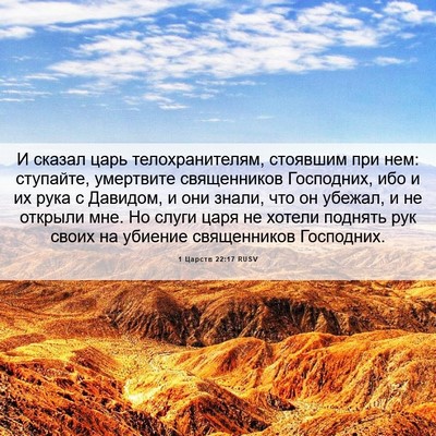 Picture 06 - 1 Царств 22:17 RUSV - И сказал царь - Bible Verse Picture