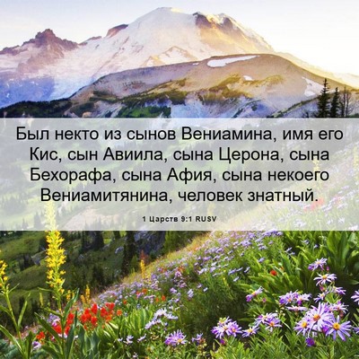 Picture 06 - 1 Царств 9:1 RUSV - Был некто из сынов - Bible Verse Picture