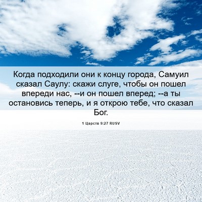 Picture 06 - 1 Царств 9:27 RUSV - Когда подходили они к - Bible Verse Picture