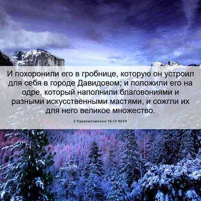Picture 06 - 2 Паралипоменон 16:14 RUSV - И похоронили его в - Bible Verse Picture