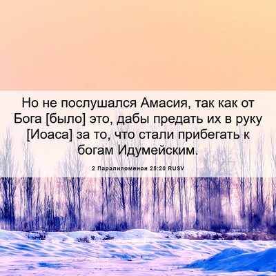 Picture 06 - 2 Паралипоменон 25:20 RUSV - Но не послушался Амасия, - Bible Verse Picture