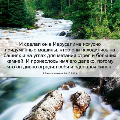 Picture 06 - 2 Паралипоменон 26:15 RUSV - И сделал он в Иерусалиме - Bible Verse Picture