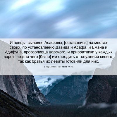 Picture 06 - 2 Паралипоменон 35:15 RUSV - И певцы, сыновья Асафовы, - Bible Verse Picture