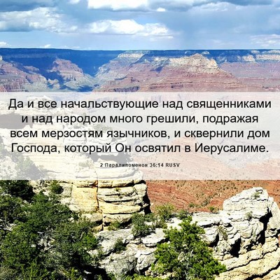 Picture 06 - 2 Паралипоменон 36:14 RUSV - Да и все начальствующие - Bible Verse Picture