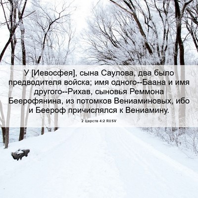 Picture 06 - 2 Царств 4:2 RUSV - У [Иевосфея], сына Саулова, - Bible Verse Picture