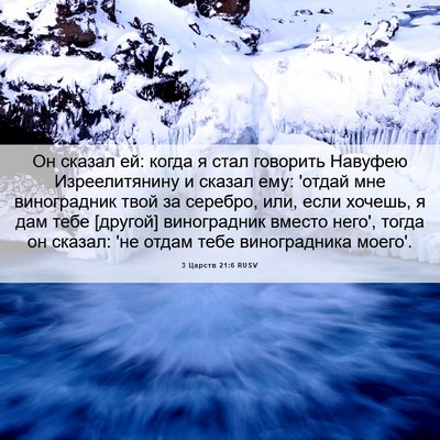 Picture 06 - 3 Царств 21:6 RUSV - Он сказал ей: когда я стал - Bible Verse Picture