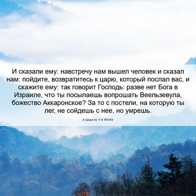 Picture 06 - 4 Царств 1:6 RUSV - И сказали ему: навстречу - Bible Verse Picture