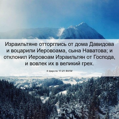 Picture 06 - 4 Царств 17:21 RUSV - Израильтяне отторглись от - Bible Verse Picture