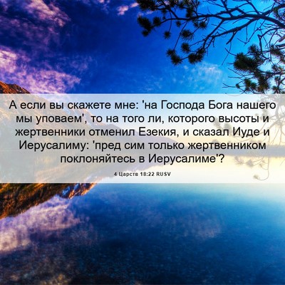 Picture 06 - 4 Царств 18:22 RUSV - А если вы скажете мне: 'на - Bible Verse Picture