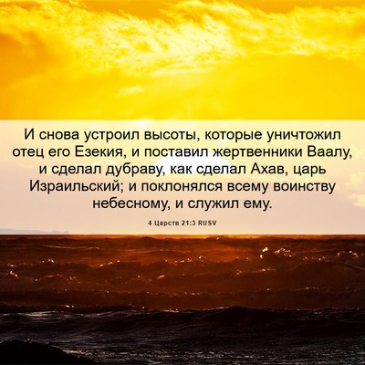 Picture 06 - 4 Царств 21:3 RUSV - И снова устроил высоты, - Bible Verse Picture