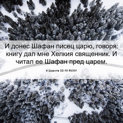 Picture 06 - 4 Царств 22:10 RUSV - И донес Шафан писец царю, - Bible Verse Picture