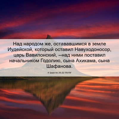 Picture 06 - 4 Царств 25:22 RUSV - Над народом же, - Bible Verse Picture