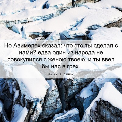 Picture 06 - Бытие 26:10 RUSV - Но Авимелех сказал: что это - Bible Verse Picture
