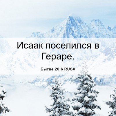 Picture 06 - Бытие 26:6 RUSV - Исаак поселился в - Bible Verse Picture