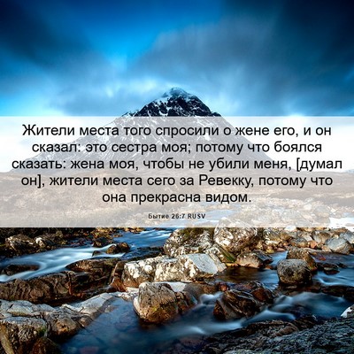 Picture 06 - Бытие 26:7 RUSV - Жители места того спросили - Bible Verse Picture