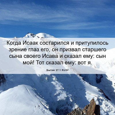 Picture 06 - Бытие 27:1 RUSV - Когда Исаак состарился и - Bible Verse Picture