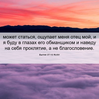 Picture 06 - Бытие 27:12 RUSV - может статься, ощупает - Bible Verse Picture