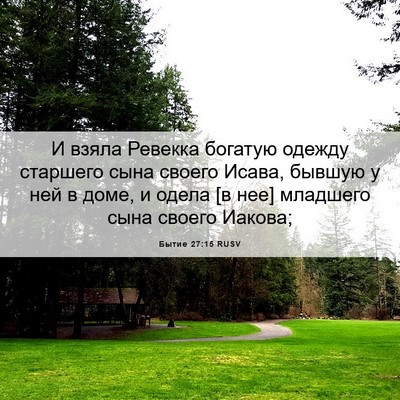 Picture 06 - Бытие 27:15 RUSV - И взяла Ревекка богатую - Bible Verse Picture