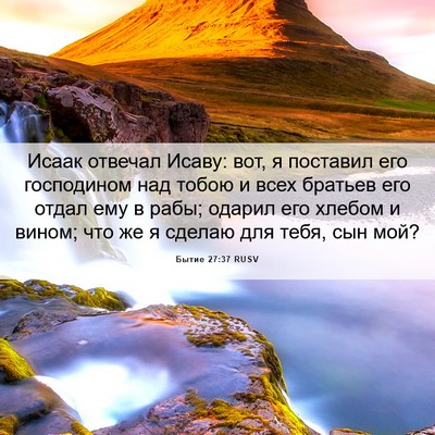 Picture 06 - Бытие 27:37 RUSV - Исаак отвечал Исаву: вот, я - Bible Verse Picture
