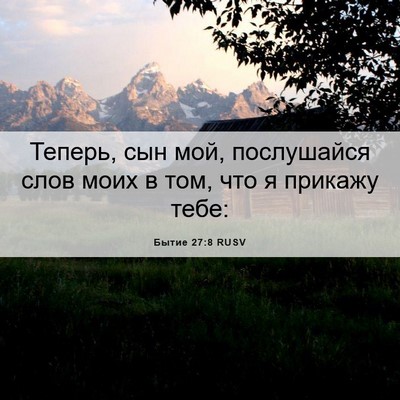 Picture 06 - Бытие 27:8 RUSV - Теперь, сын мой, послушайся - Bible Verse Picture