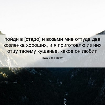 Picture 06 - Бытие 27:9 RUSV - пойди в [стадо] и возьми мне - Bible Verse Picture