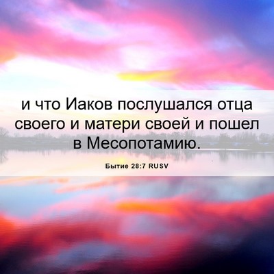 Picture 06 - Бытие 28:7 RUSV - и что Иаков послушался - Bible Verse Picture