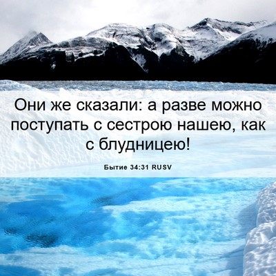 Picture 06 - Бытие 34:31 RUSV - Они же сказали: а разве - Bible Verse Picture