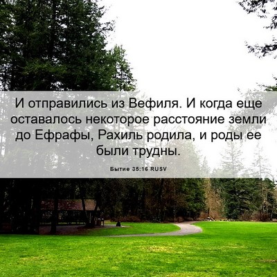 Picture 06 - Бытие 35:16 RUSV - И отправились из Вефиля. И - Bible Verse Picture